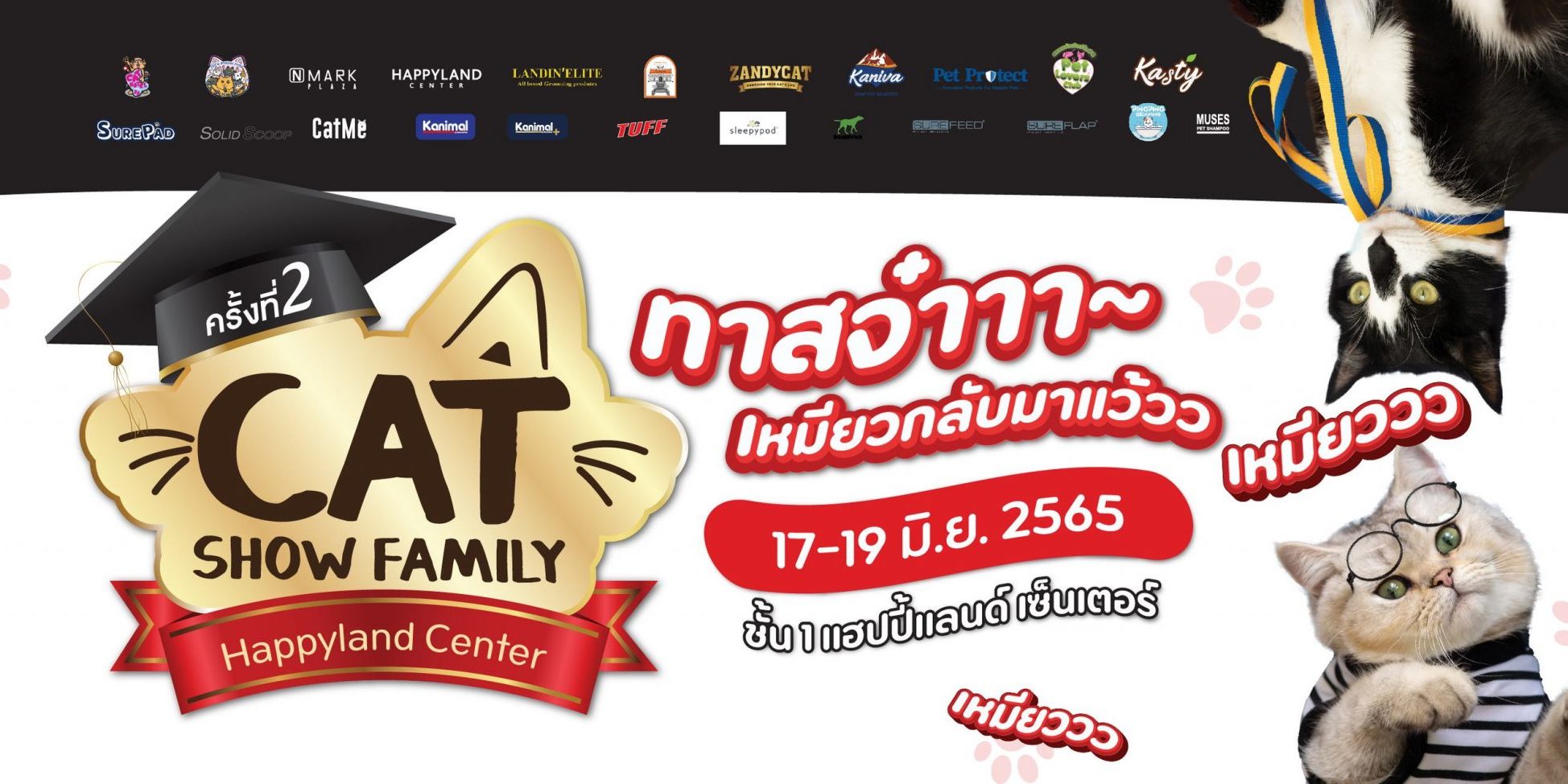 CAT SHOW FAMILY ครั้งที่ 2 รวมพลคนรักแมว #เหมียวๆๆ