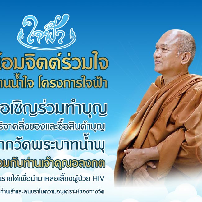 posterตักบาตรปีใหม่26-12-60