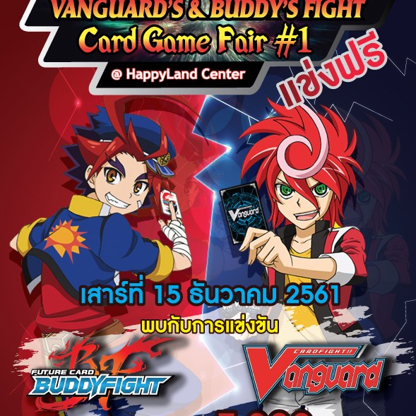 Posterการ์ดเกมส์2018