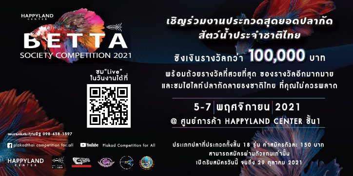 BETTA SOCIETY COMPETITION 2021