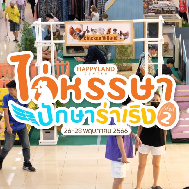 LINE_ALBUM_กิจกรรมประจำปี2566(2)_๒๓๐๖๐๗_164