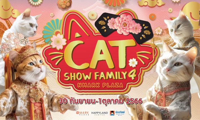CAT SHOW FAMILY 4 NMARK PLAZA 🐈หนีห่าวววว…!! เหล่าทาส🐈‍⬛