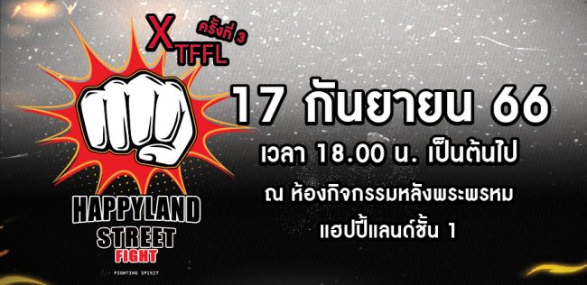 Happy land street TFFL.Ep.9